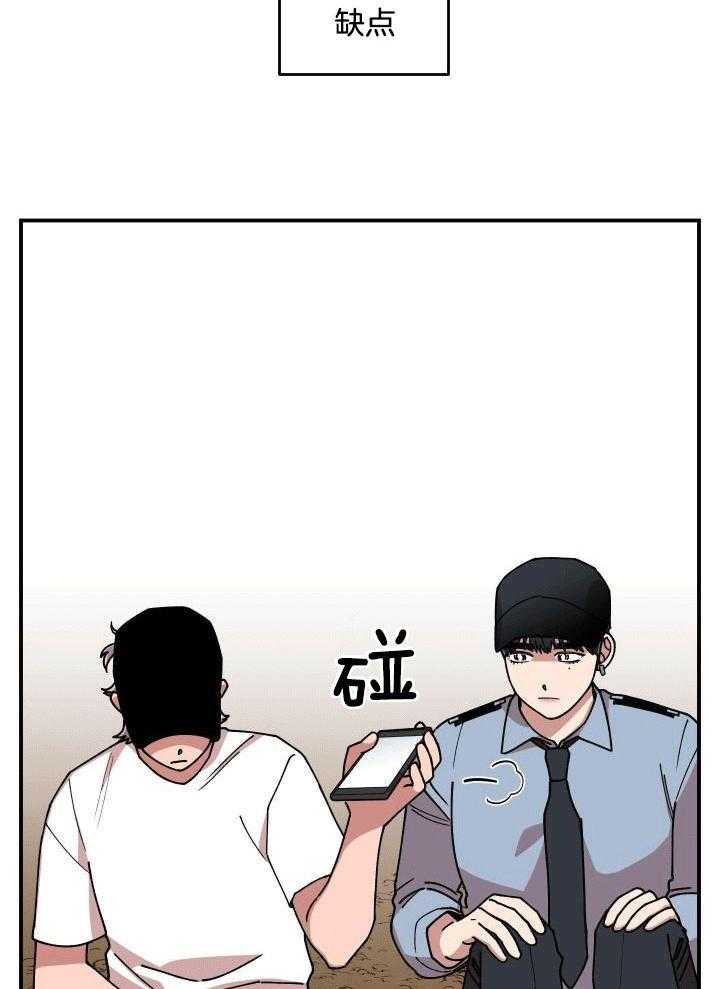 自1为是 第17话 第11页