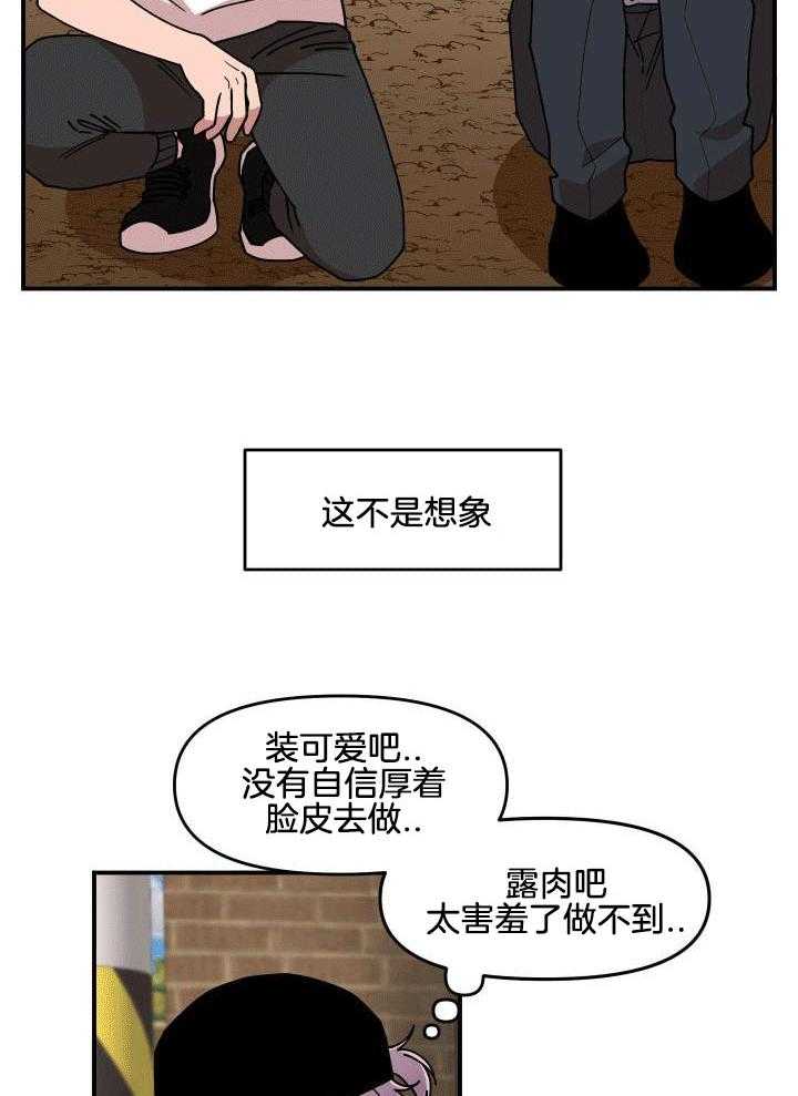 自1为是 第17话 第12页