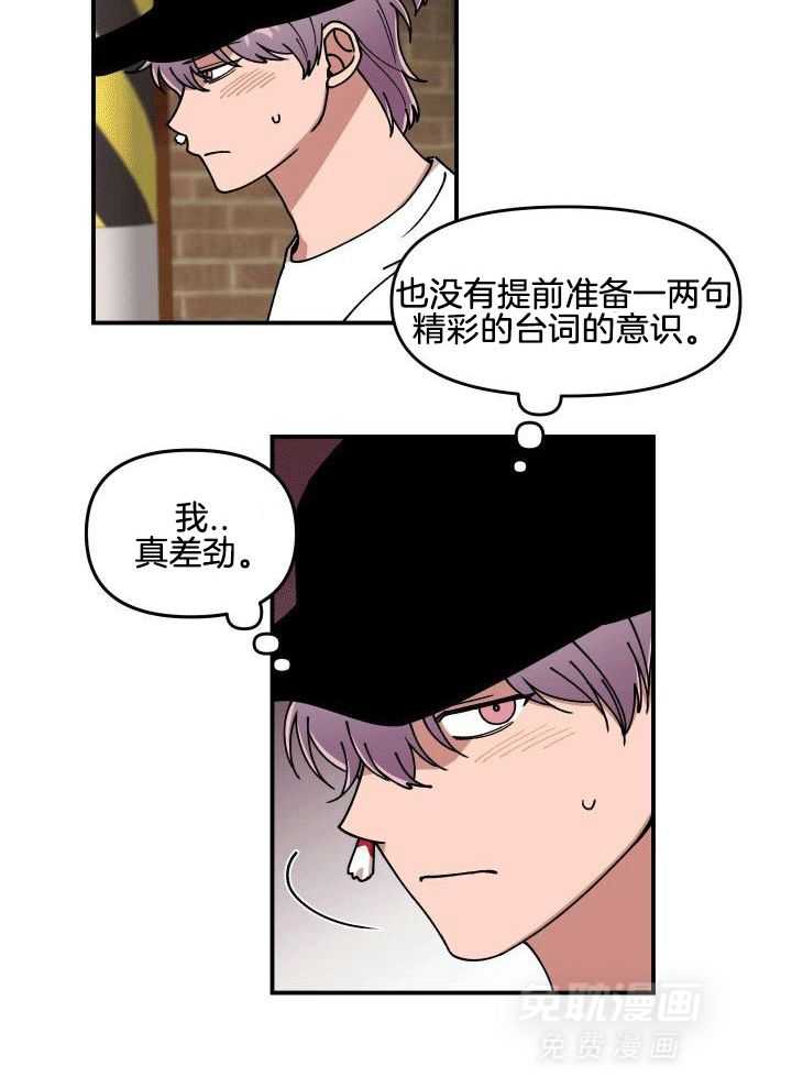 自1为是 第17话 第13页