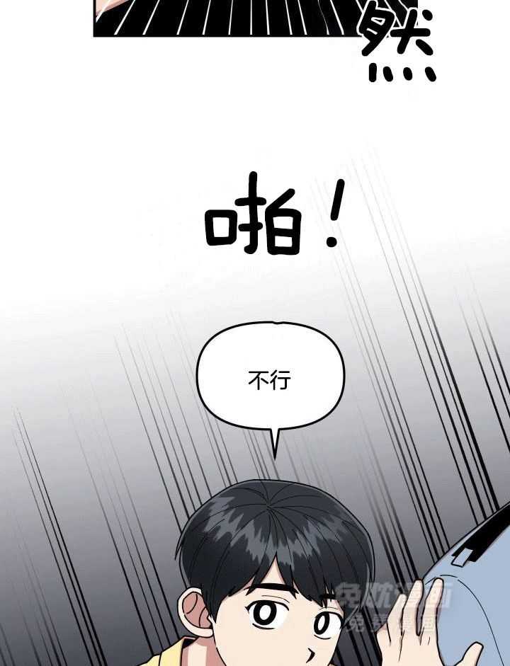 自1为是 第17话 第18页