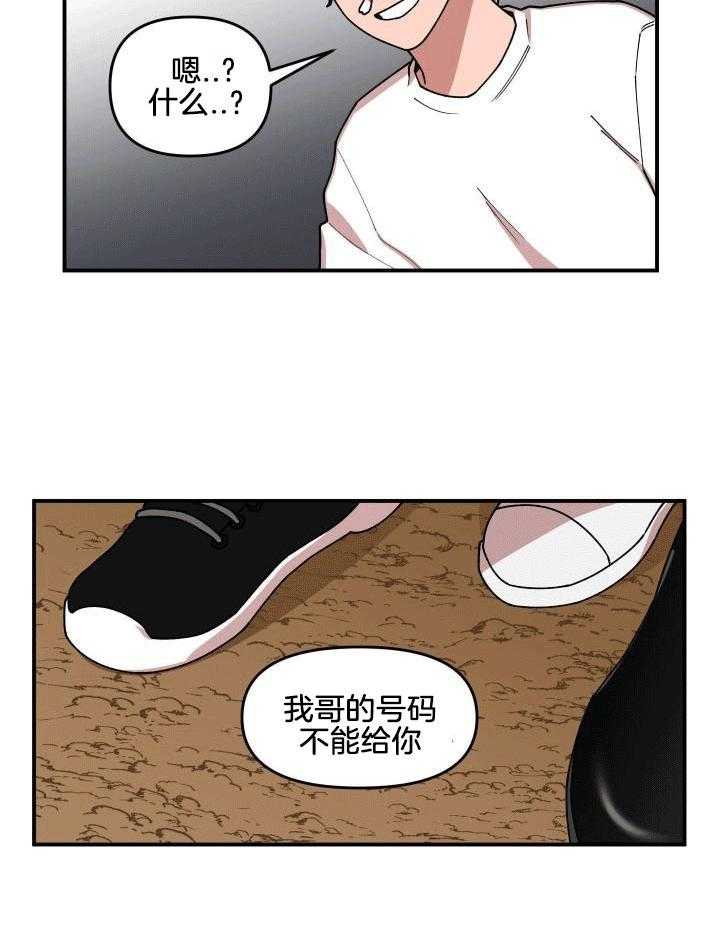 自1为是 第17话 第20页