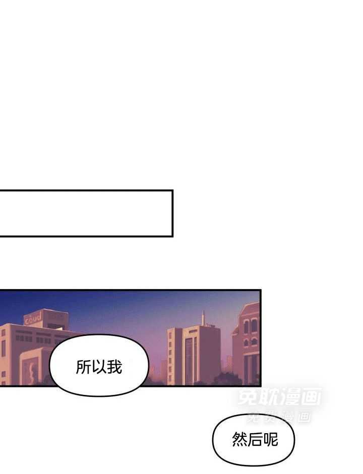 自1为是 第17话 第21页