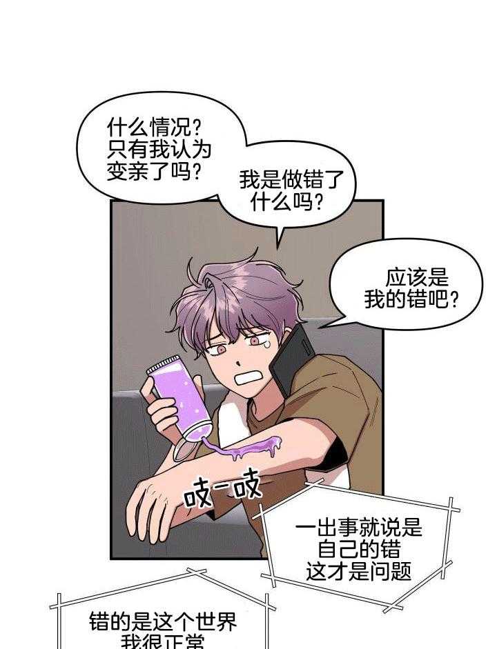 自1为是 第17话 第22页