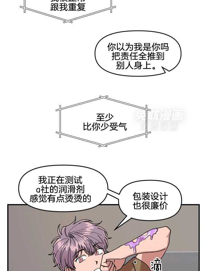 自1为是 第17话 第23页