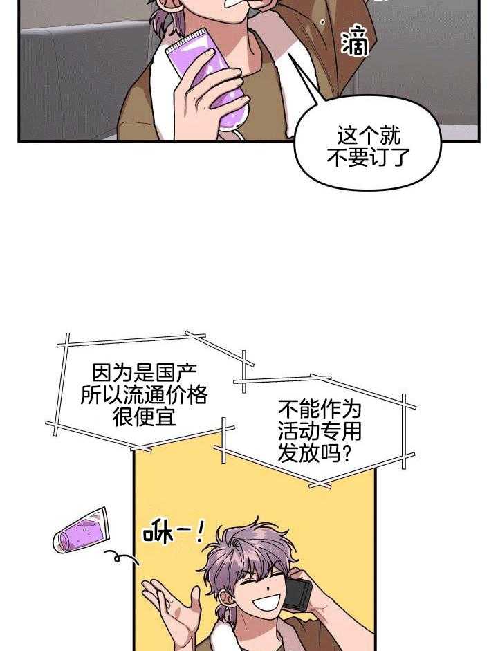 自1为是 第17话 第24页