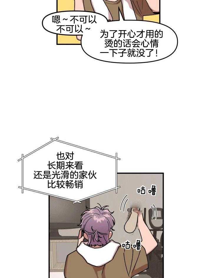 自1为是 第17话 第25页