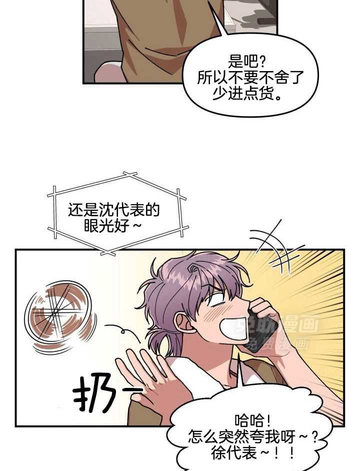 自1为是 第17话 第26页