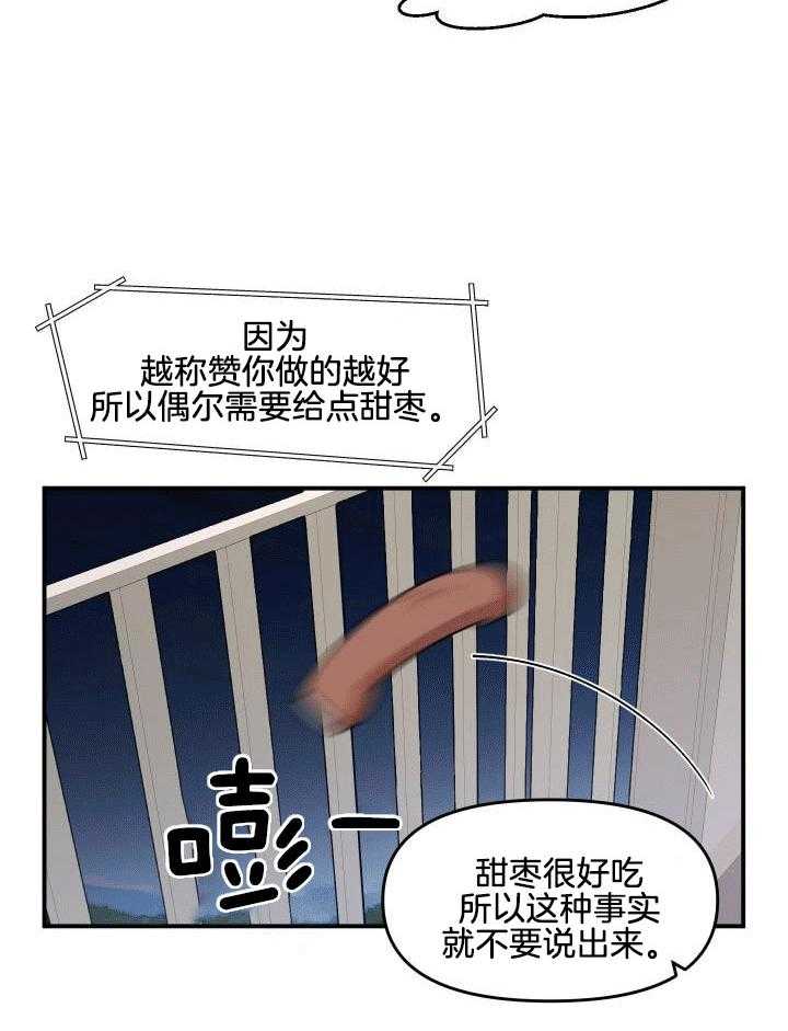 自1为是 第17话 第27页