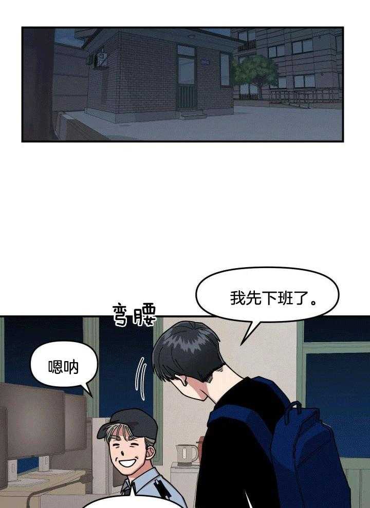 自1为是 第18话 第3页