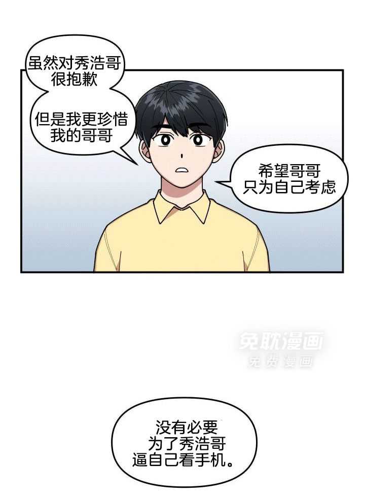 自1为是 第18话 第8页