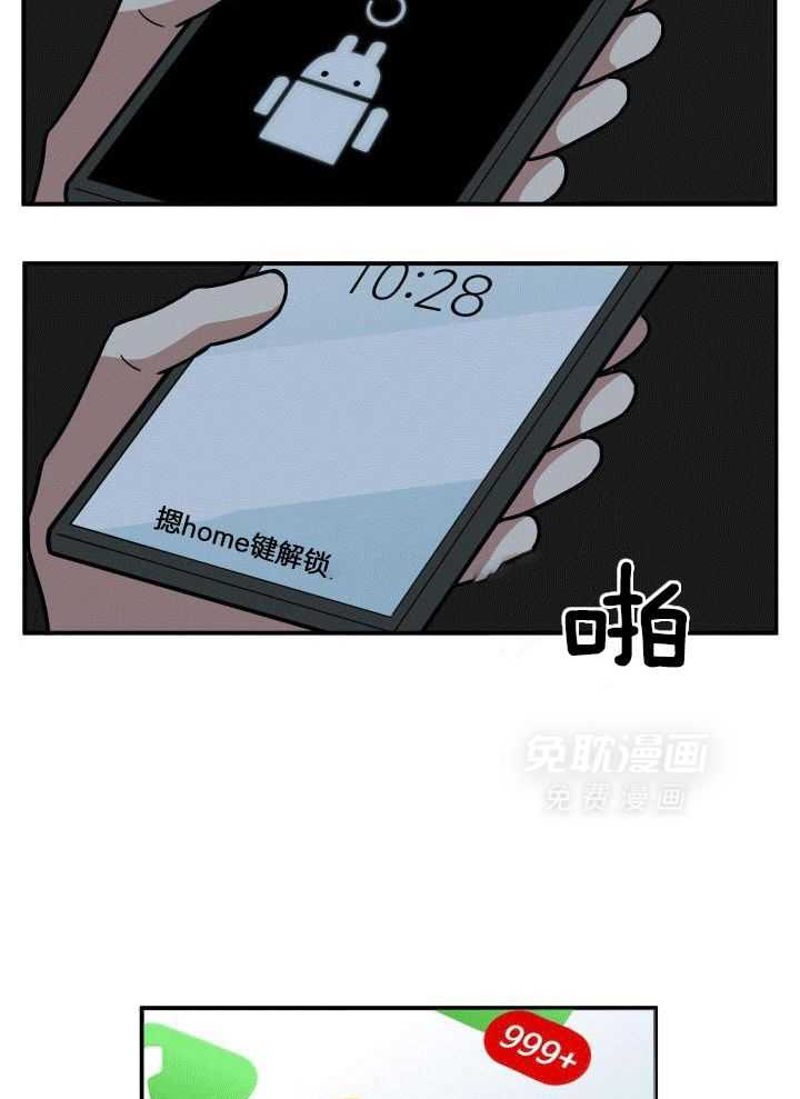 自1为是 第18话 第10页