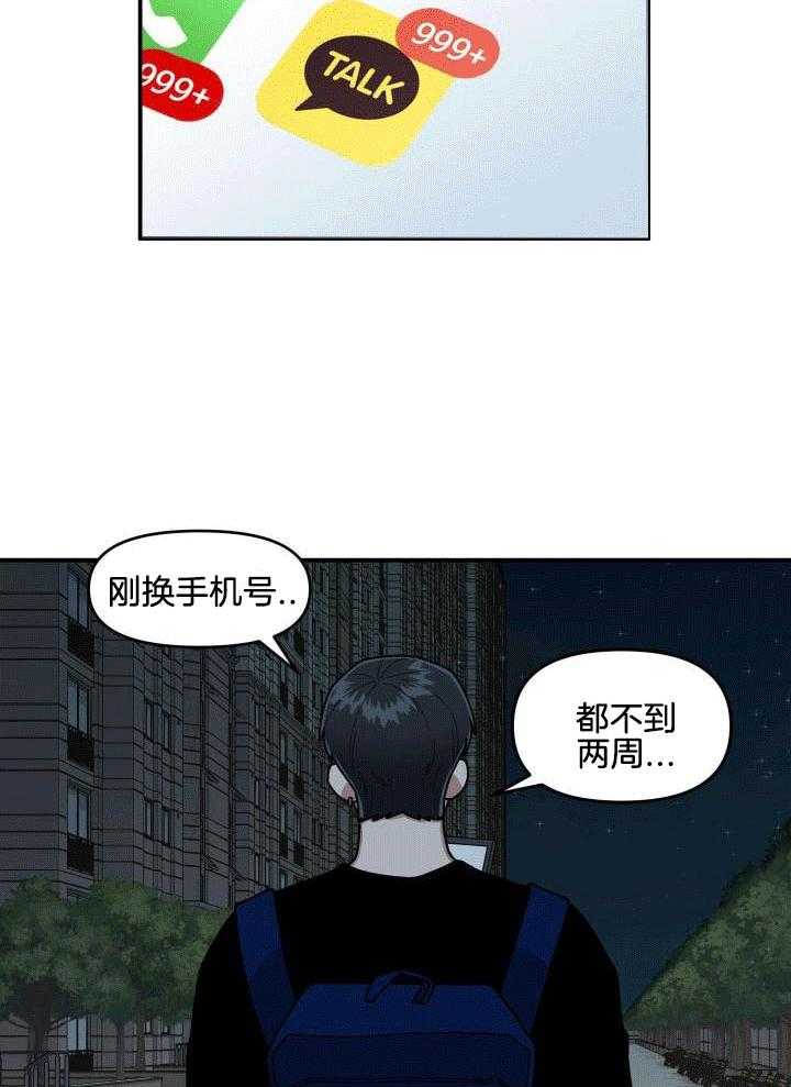 自1为是 第18话 第11页