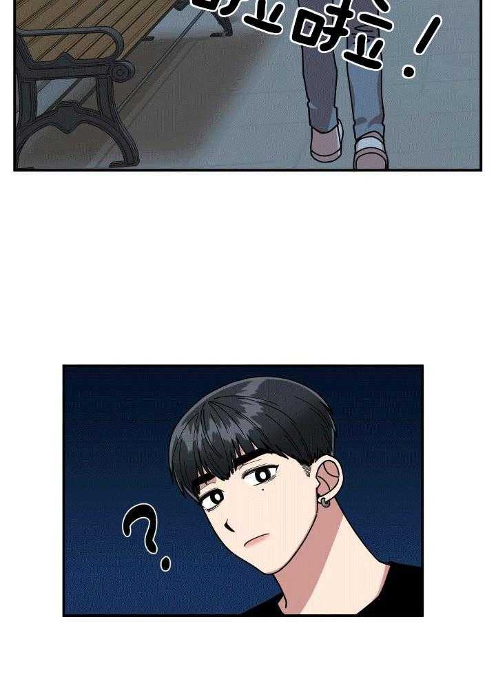 自1为是 第18话 第13页