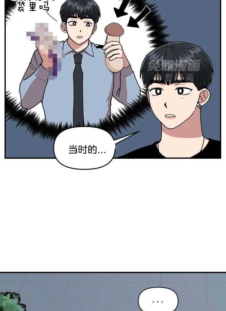 自1为是 第18话 第15页