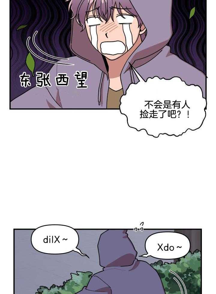 自1为是 第19话 第3页