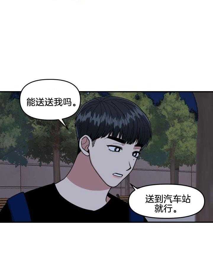 自1为是 第19话 第8页