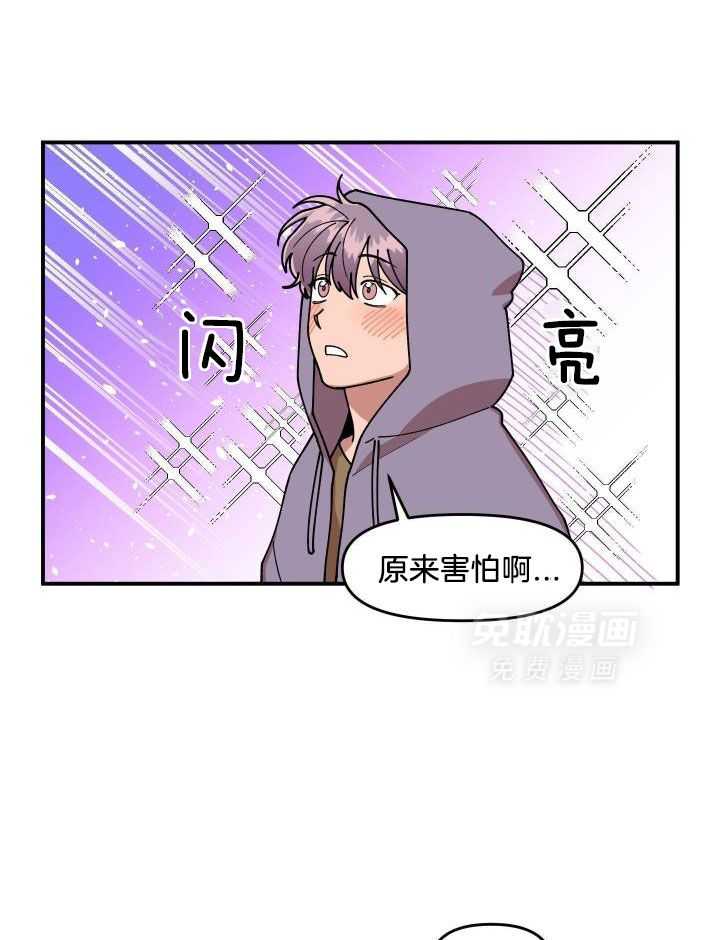 自1为是 第19话 第12页