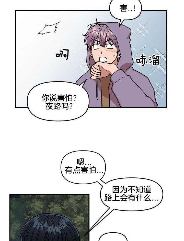 自1为是 第19话 第13页