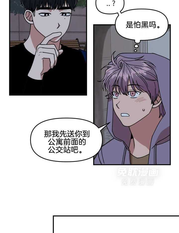 自1为是 第19话 第14页