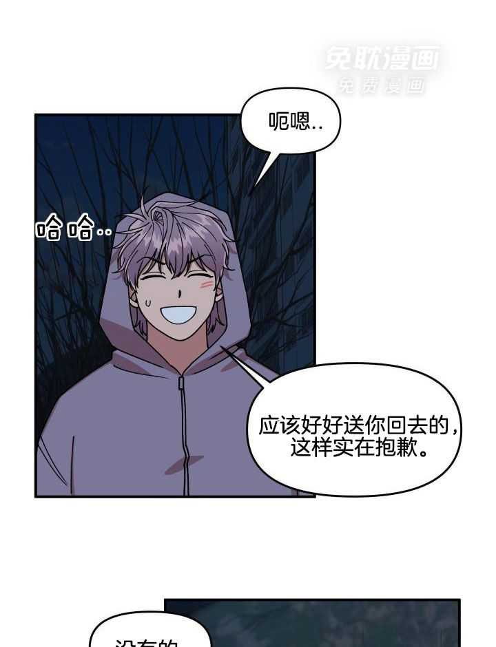 自1为是 第19话 第16页