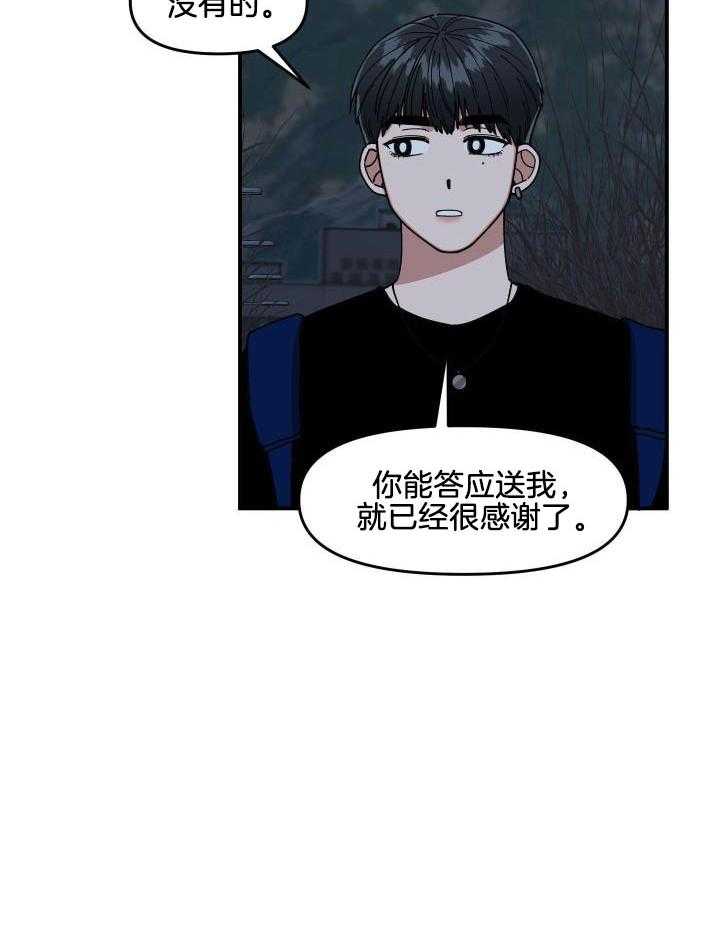 自1为是 第19话 第17页