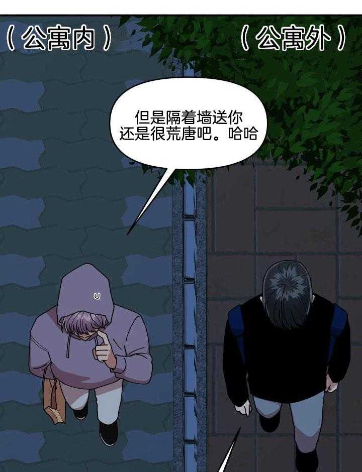 自1为是 第19话 第18页