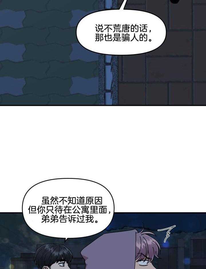 自1为是 第19话 第19页