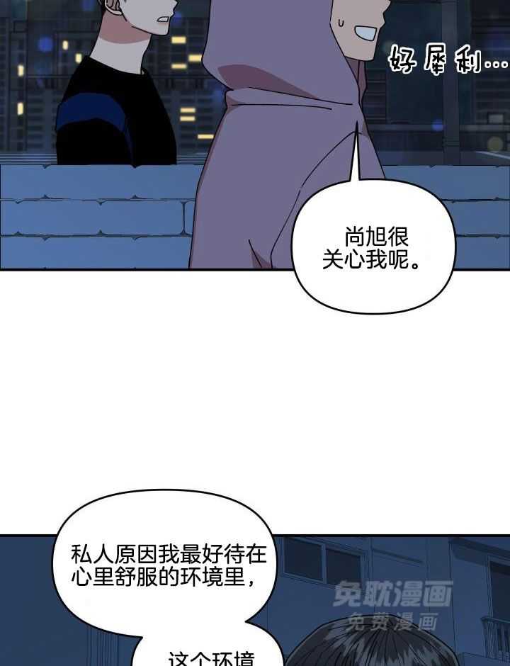 自1为是 第19话 第20页