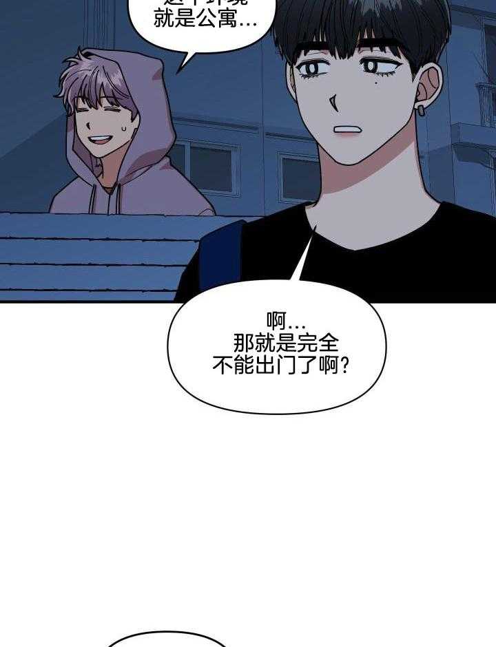 自1为是 第19话 第21页