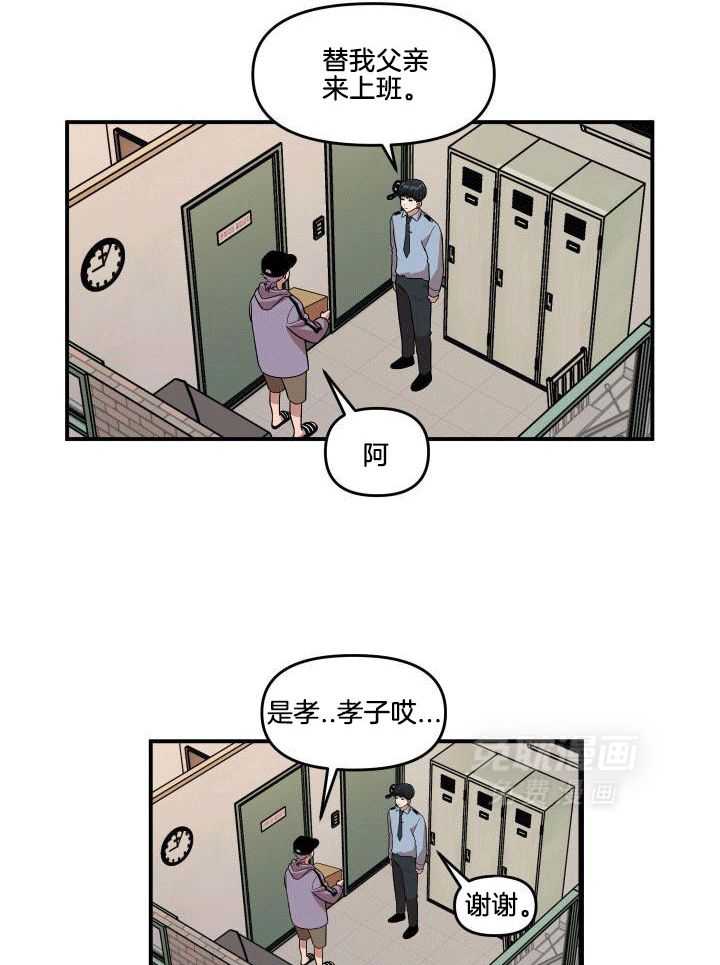 自1为是 第2话 第1页