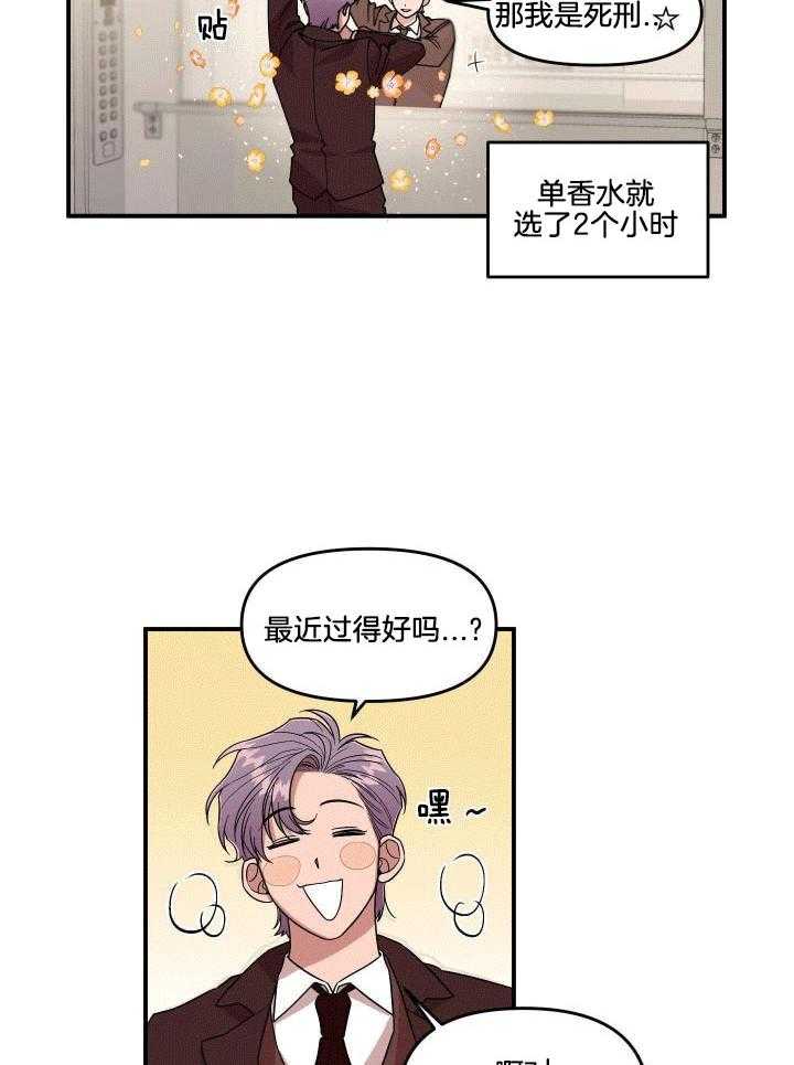 自1为是 第2话 第9页