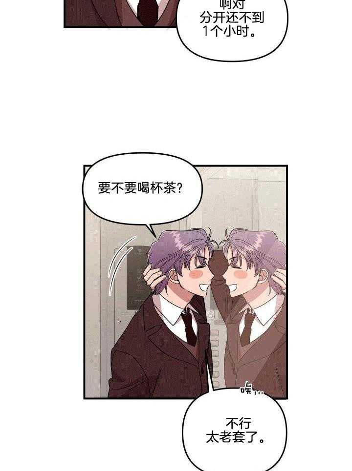 自1为是 第2话 第10页