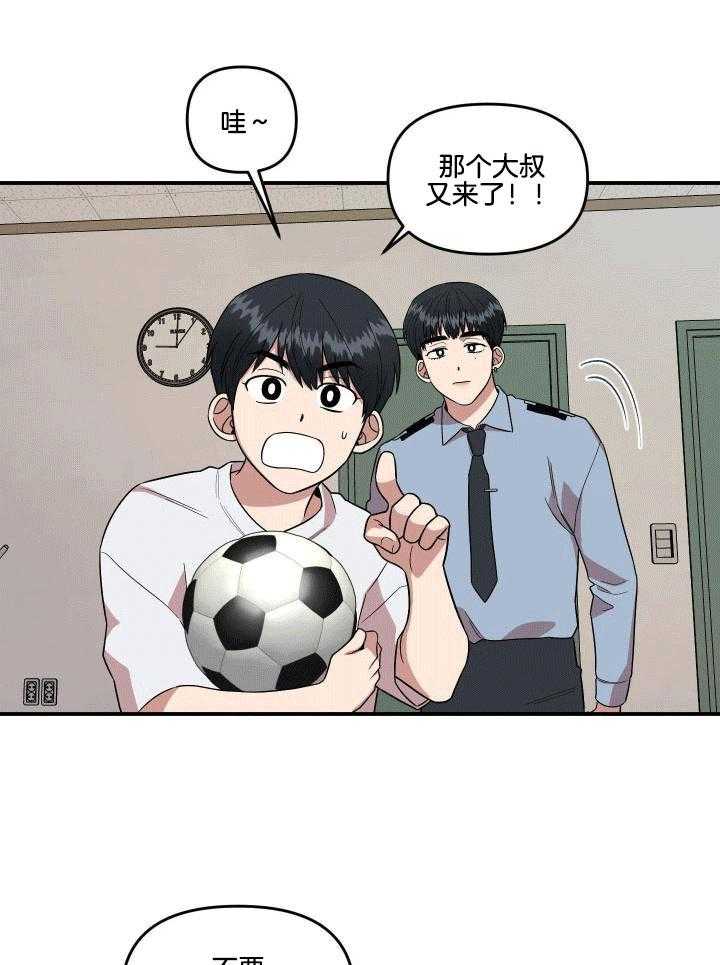 自1为是 第2话 第13页