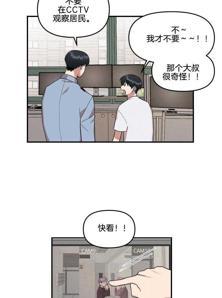 自1为是 第2话 第14页