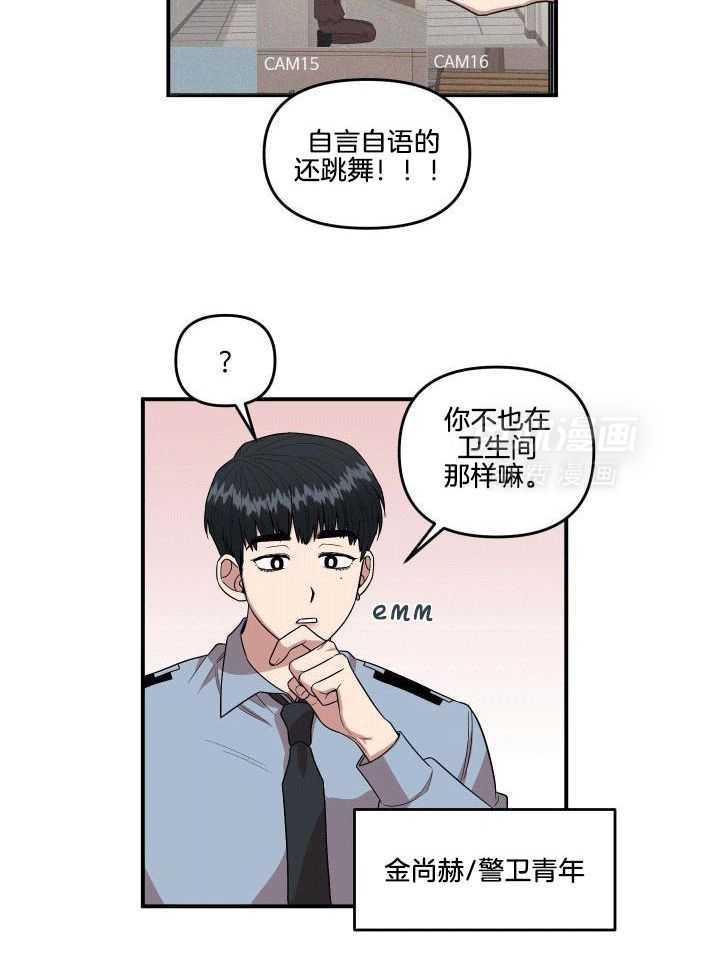 自1为是 第2话 第15页