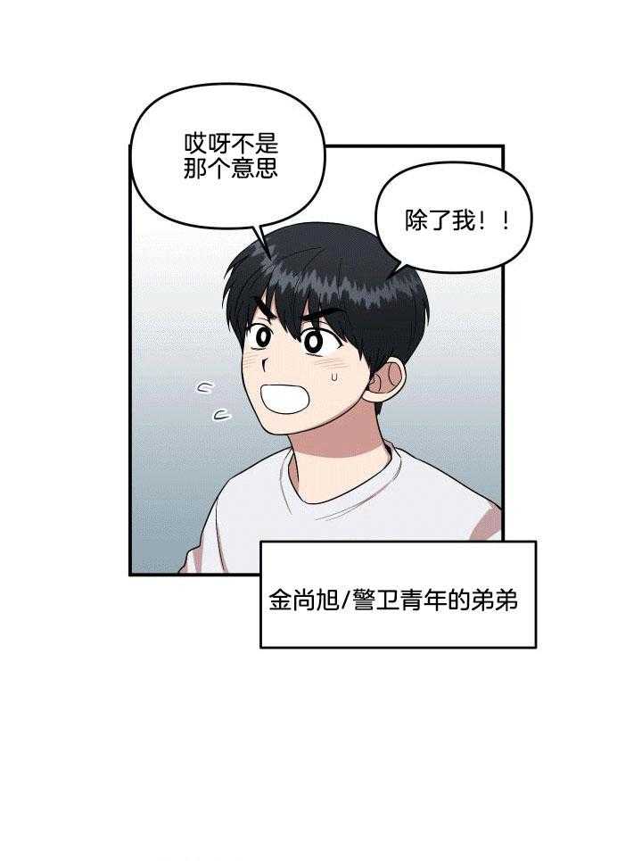 自1为是 第2话 第16页