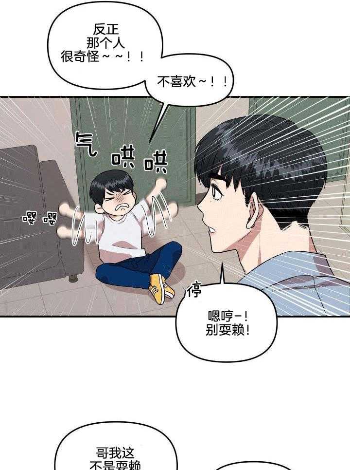 自1为是 第2话 第17页