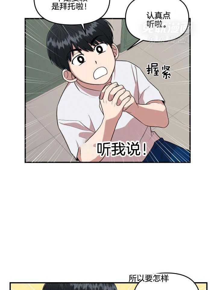 自1为是 第2话 第18页