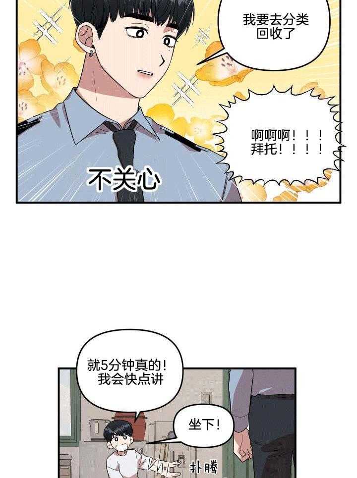 自1为是 第2话 第19页