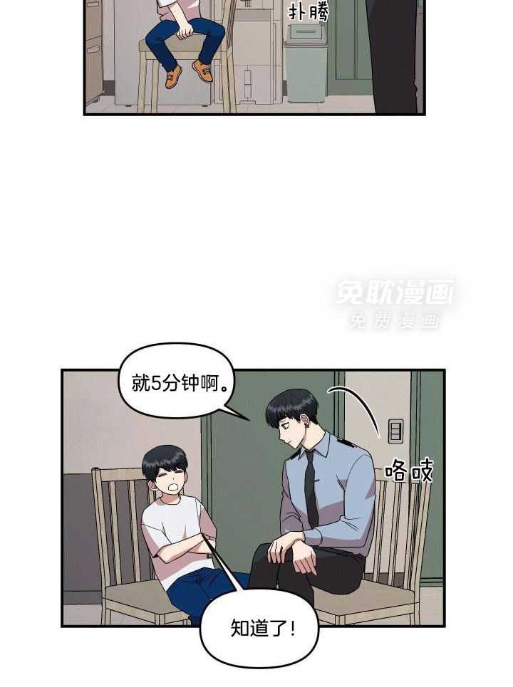 自1为是 第2话 第20页