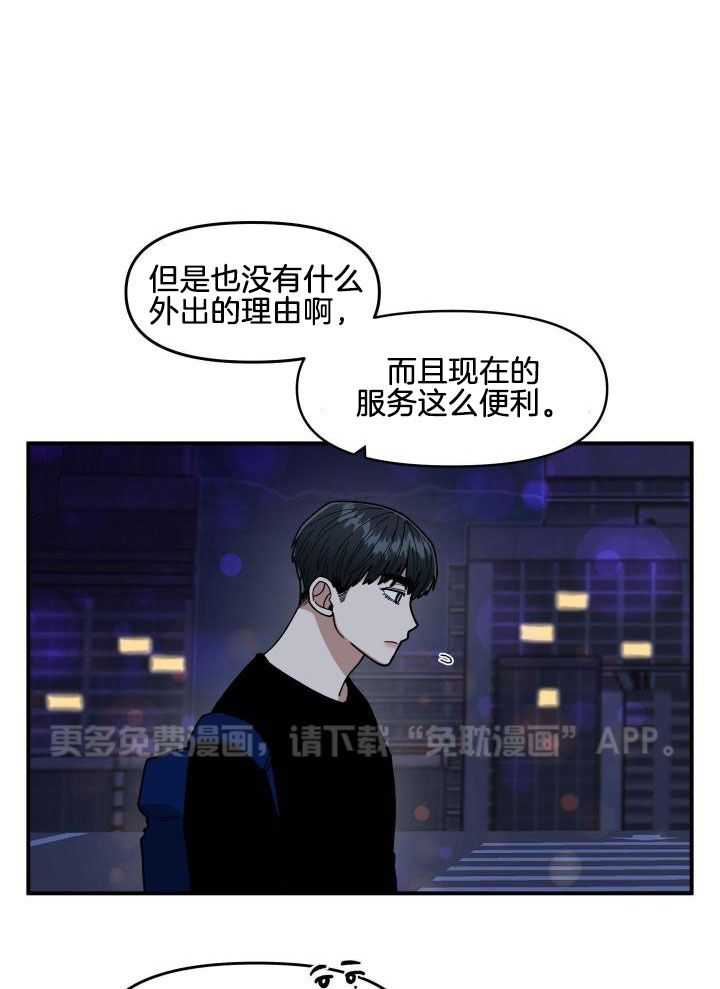 自1为是 第20话 第0页