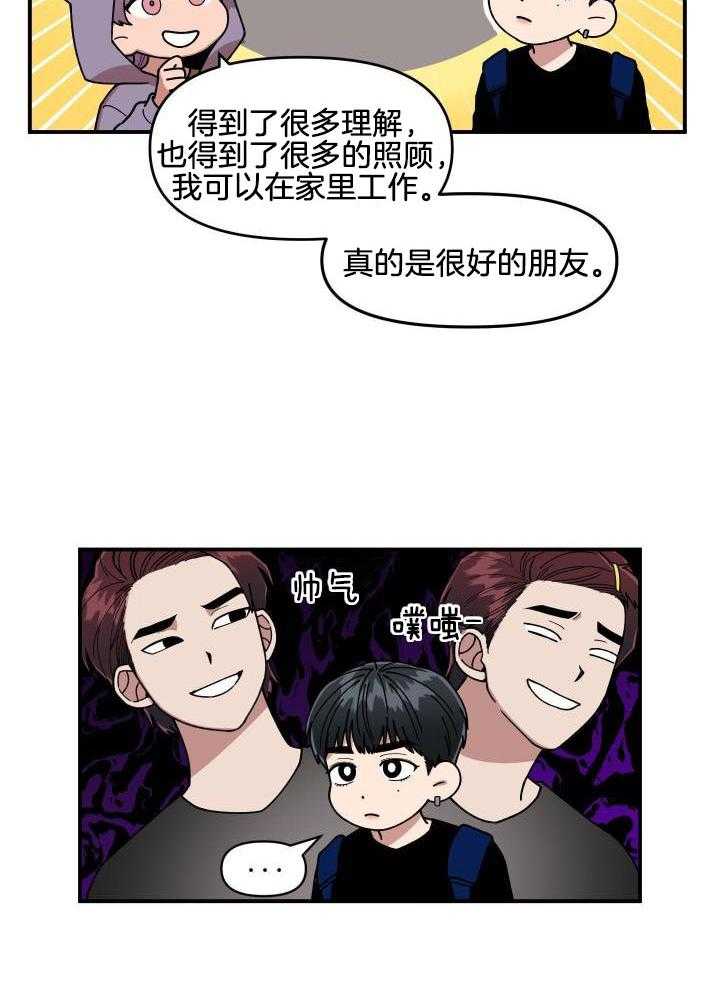 自1为是 第20话 第2页