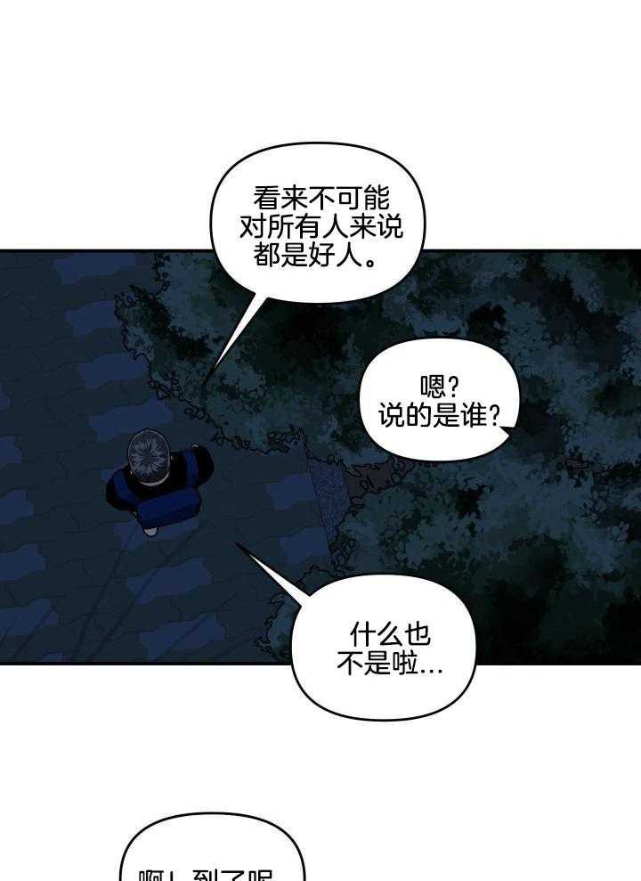 自1为是 第20话 第3页