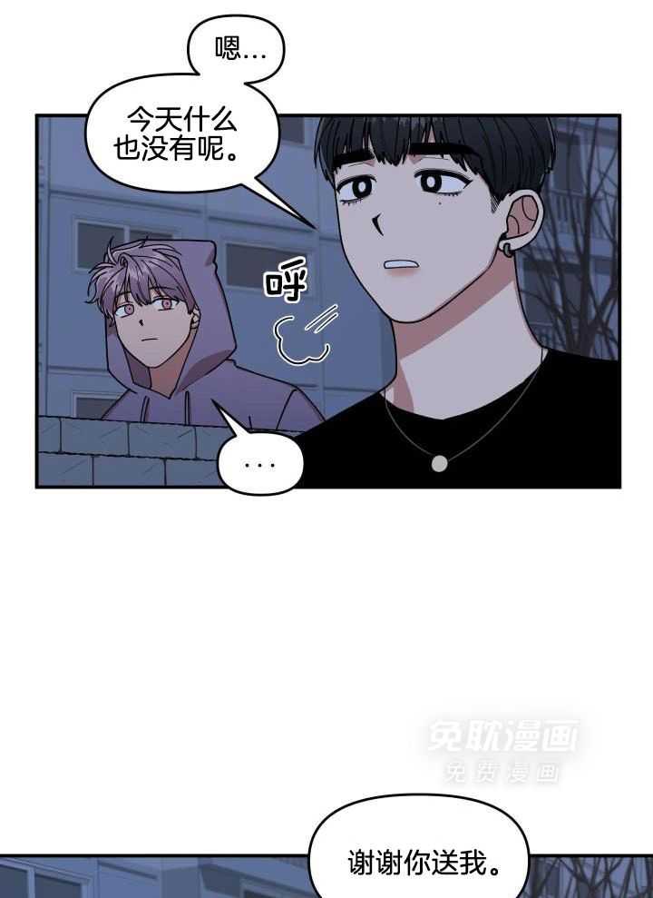 自1为是 第20话 第5页