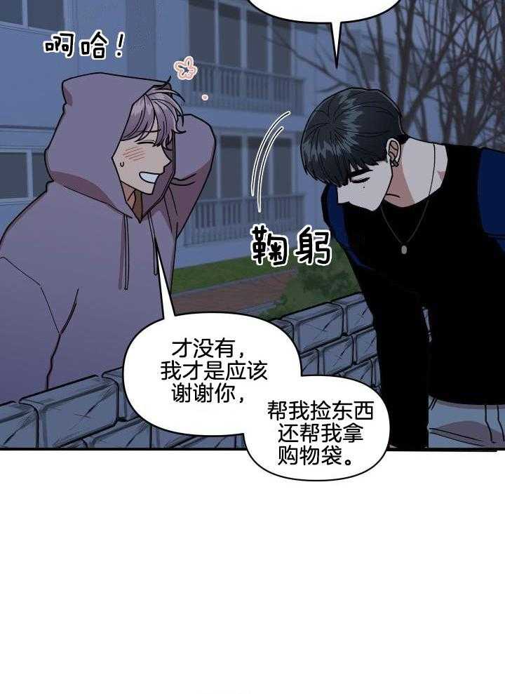 自1为是 第20话 第6页