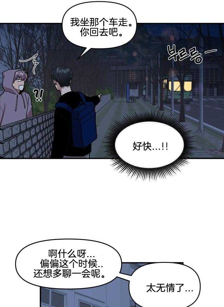 自1为是 第20话 第7页