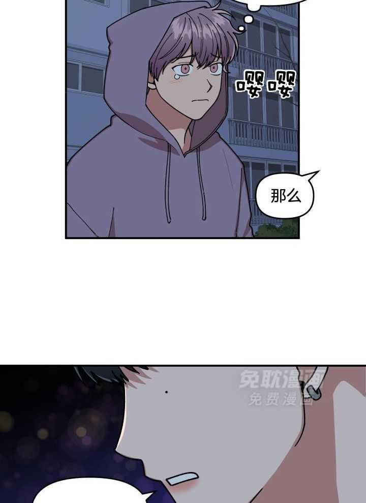 自1为是 第20话 第8页