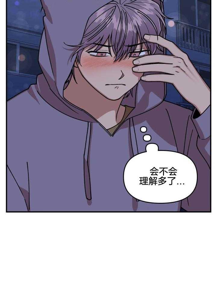 自1为是 第20话 第12页