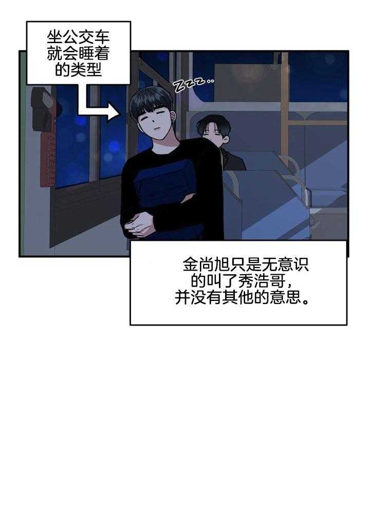 自1为是 第20话 第13页