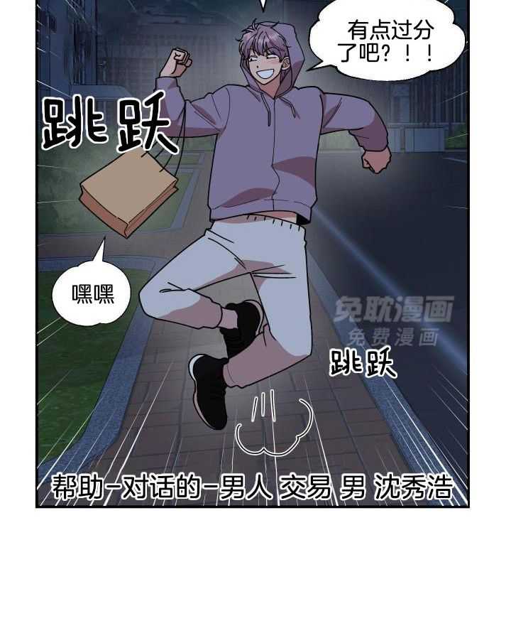 自1为是 第20话 第16页